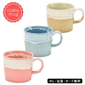 Cake Mug SE4-444-1.2.3 テーブルウェア 内祝 出快気祝い 結婚祝い 父の日 敬老の日 七五三 孫｜harika