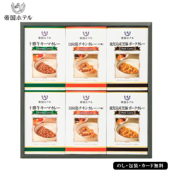 帝国ホテル 十勝牛 日向鶏 鹿児島黒豚 カレーセット SE3-359-2 人気商品 内祝 結婚祝い ...