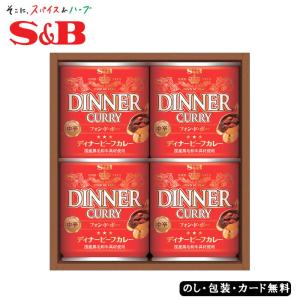 S＆Bディナーカレーギフト S&B SE4-373-1 内祝 結婚祝い お歳暮 香典返し 敬老の日 七五三｜harika