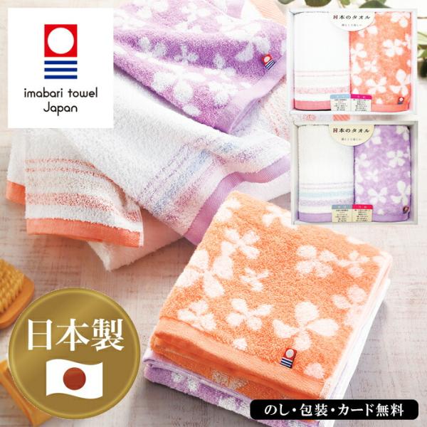 日本のタオルギフトウォッシュタオル2P SE5-80-1.2 ギフト お中元 内祝 快気祝い 結婚祝...