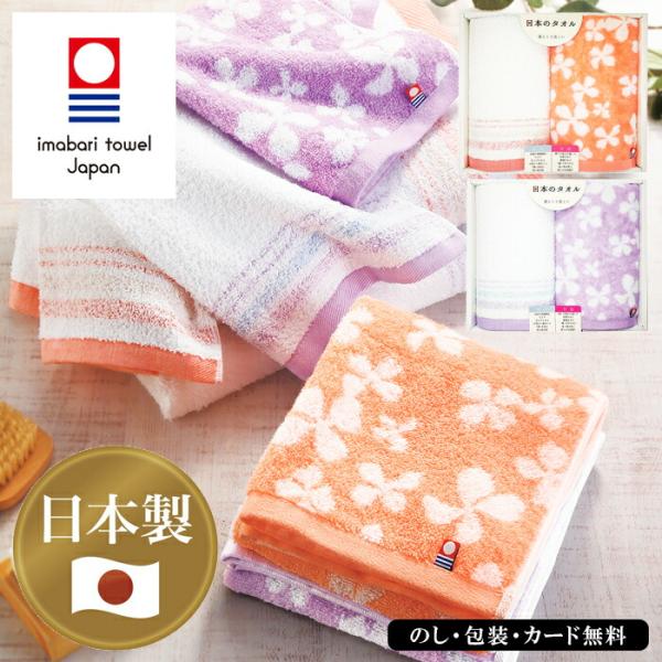 日本のタオルギフトフェイスタオル2P SE5-80-3.4 ギフト お中元 内祝 快気祝い 結婚祝い