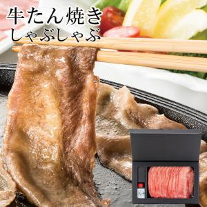 お中元2024 牛たん焼きしゃぶしゃぶセット 300g 41-61033 ギフト ご贈答 プレゼント｜harika