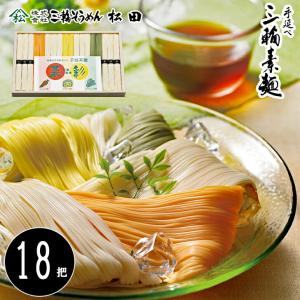 お中元2024 三輪素麺松田 手延素麺 彩麺 41-76073  ギフト ご贈答 自宅用 プレゼント 人気 ランキング｜harika