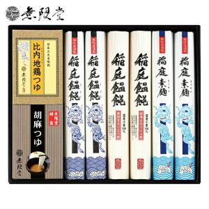 お中元2024 無限堂 稲庭「饂飩・素麺」比内地鶏つゆ 41-77070 ギフト ご贈答 自宅用 プレゼント 人気｜harika