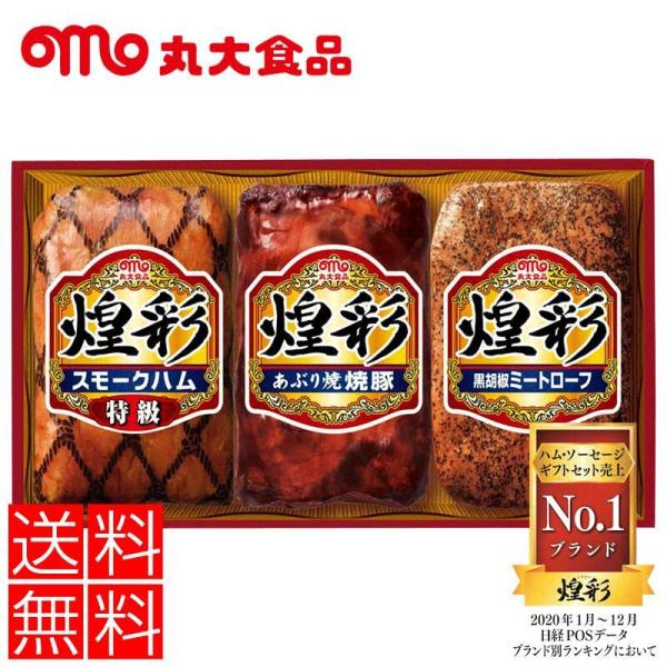 丸大食品 煌彩ハムギフト  メーカー直送 GT-303 食品 ハム 内祝 お中元 お歳暮 人気 ラン...