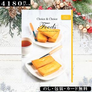 グルメカタログギフト 食品 ハリカオリジナルカタログギフト FOODS カスタード｜harika