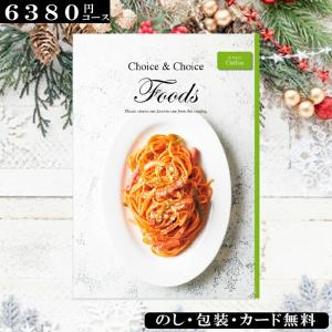 グルメカタログギフト 食品 ハリカオリジナルカタログギフト FOODS シフォン｜harika