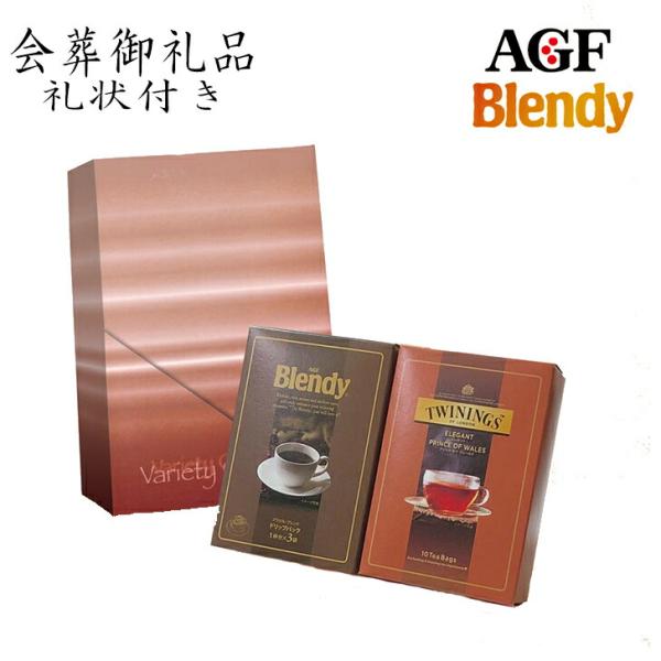 喪主礼状付き会葬品 AGFコーヒー・トワイニング紅茶セット 手提げ付き EG4-29-6 人気商品 ...