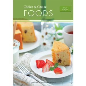 選べるグルメカタログギフト　シフォン ハリカオリジナル　CHOICE&amp;CHOICE 　翌日発送可能　...