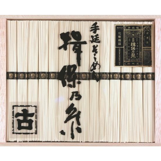 手延素麺揖保乃糸古【HKD-25A】