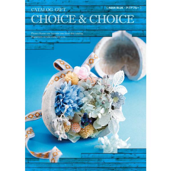 カタログギフト　CHOICE&amp;CHOICE　アクアブルー