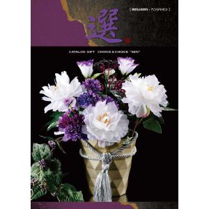 カタログギフト CHOICE&CHOICE オーキッドパープル : ハリカ清水店