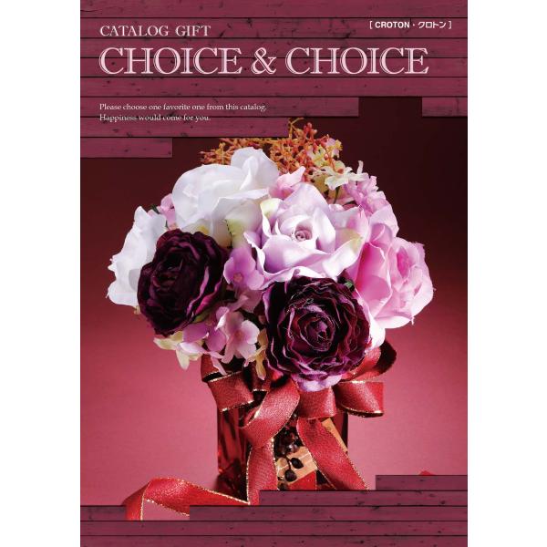 カタログギフト　CHOICE&amp;CHOICE　クロトン