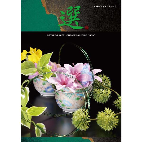 カタログギフト　CHOICE&amp;CHOICE　カポック