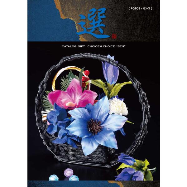 カタログギフト　CHOICE&amp;CHOICE　ポトス