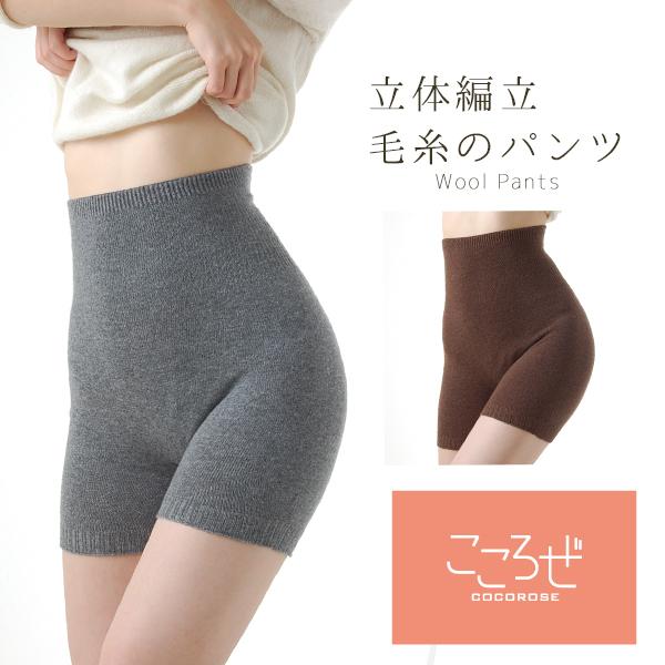 なめらかにフィットする毛糸のパンツ 腹巻 ウール 腹巻パンツ レディース 毛糸のパンツ 温活 冷え対...