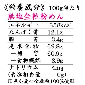 無塩全粒粉めん(国産小麦全粒粉100%) 20...の詳細画像1