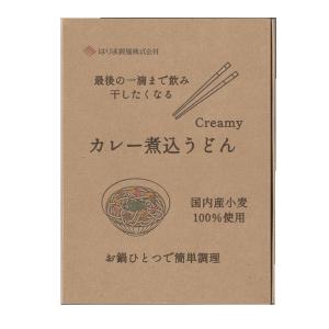 うどん お鍋一つで簡単調理 カレー煮込うどん ...の詳細画像1
