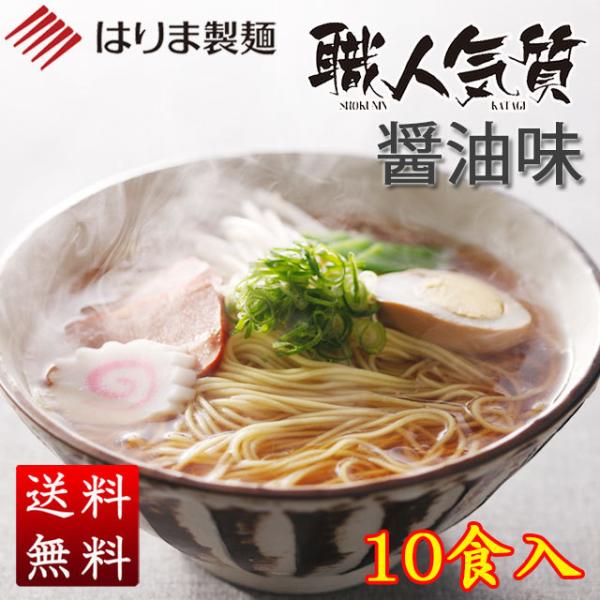 播州　干し中華麺　職人気質　ラーメンスープ付　10食入り