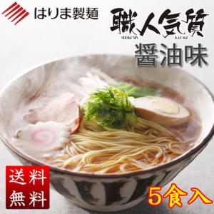 播州 干し中華麺 職人気質 ラーメンスープ付 5食入り