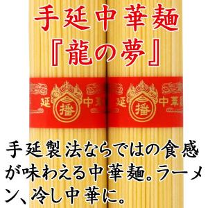 揖保乃糸 手延中華麺「龍の夢」 冷し中華スープ...の詳細画像1