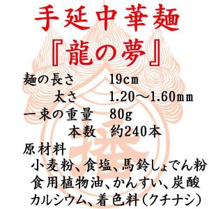 揖保乃糸 手延中華麺「龍の夢」 冷し中華スープ...の詳細画像2