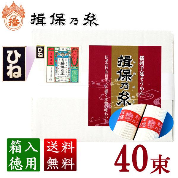 揖保乃糸 そうめん 上級品ひね 40束入 2kg