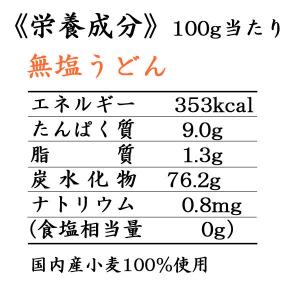 無塩うどん 4袋 お試しセット [ポスト投函・...の詳細画像3