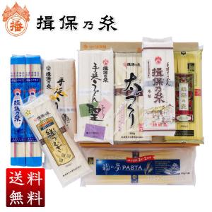 揖保乃糸 ギフト バラエティセット 8種類入り 《TI-5》