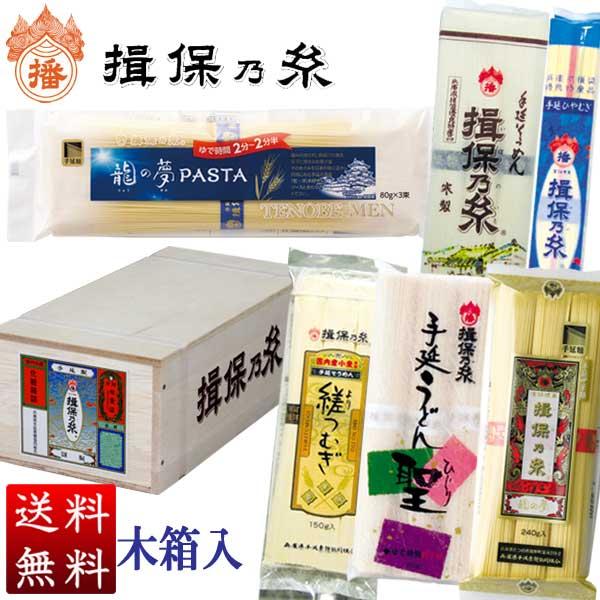 揖保乃糸 ギフト バラエティセット 6種類入