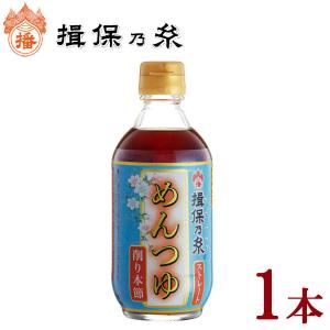 揖保乃糸　めんつゆストレート　３００ｍｌ　《関西風》
