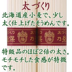 揖保乃糸 そうめん 太づくり(3束入)240g...の詳細画像1