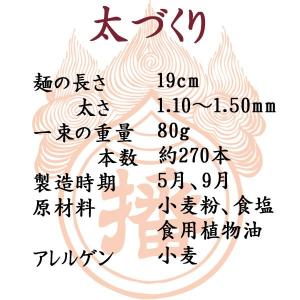 揖保乃糸 そうめん 太づくり(3束入)240g...の詳細画像2