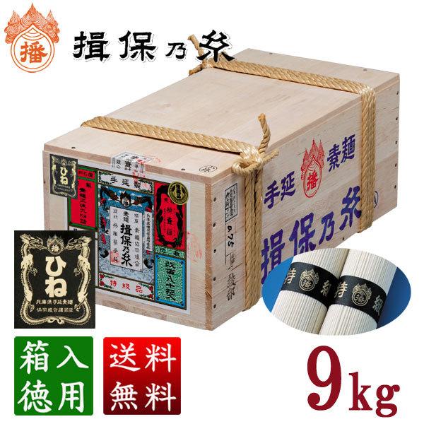 揖保乃糸 そうめん 特級品ひね 180束入 9kg [包装対象外]