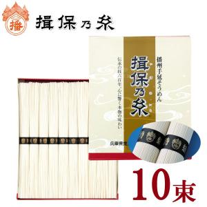 揖保乃糸 そうめん 上級品 10束入 500g : 揖保乃糸産地直売・はりま製