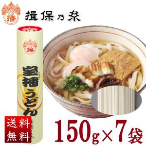 揖保乃糸 宝播うどん 150g×7袋