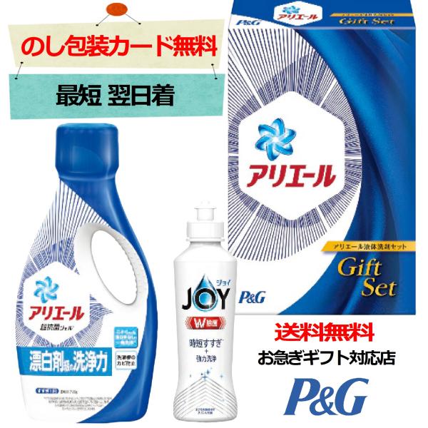 お歳暮 洗剤 ギフト 香典返し 法事の お返し 品物 快気祝い アリエール 快気 内祝い 見舞い 人...