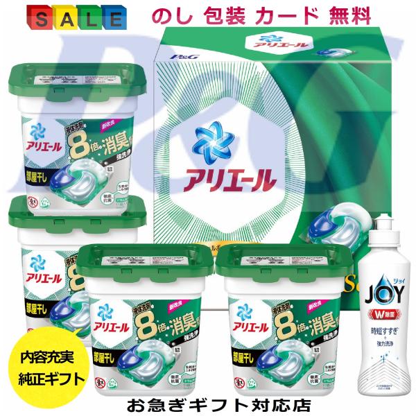 洗剤 ギフト ジェルボール 香典返し 法事の お返し 快気祝い 内祝い 品物 人気 のし 志 アリエ...