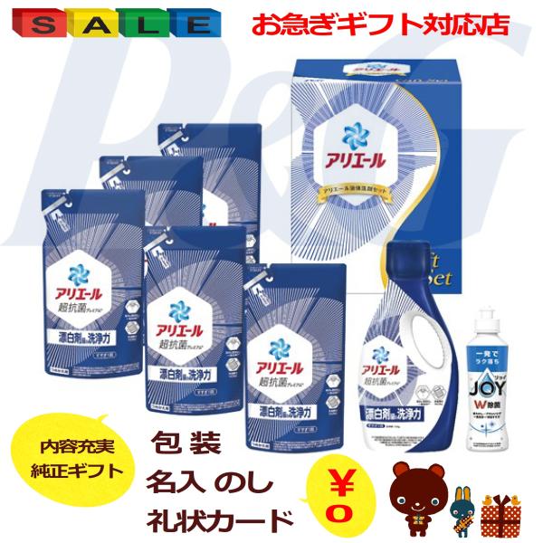 お歳暮 洗剤 ギフト 香典返し 法事の お返し 品物 快気祝い アリエール 快気 内祝い 見舞い 人...