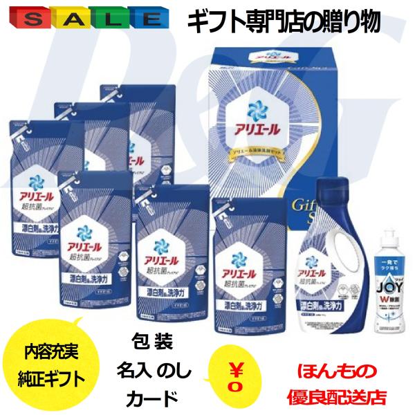 お歳暮 洗剤 ギフト 香典返し 法事の お返し 品物 快気祝い アリエール 快気 内祝い 見舞い 人...