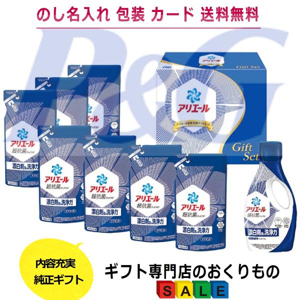 お歳暮 洗剤 ギフト 香典返し 法事の お返し 品物 快気祝い アリエール 快気 内祝い 見舞い 人...