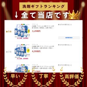 お中元 香典返し 洗剤 ギフト 法事の お返し...の詳細画像2