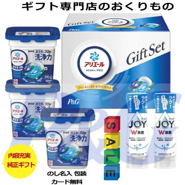 洗剤 ギフト ジェルボール 香典返し 法事の お返し 快気祝い 内祝い 品物 人気 のし 志 アリエ...