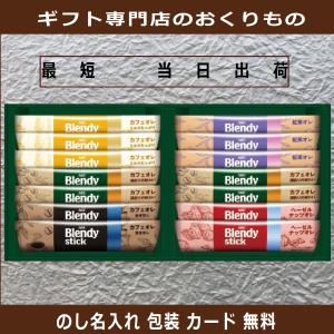 Blendy お中元 2026 AGF コーヒー ギフト ブレンディ スティック