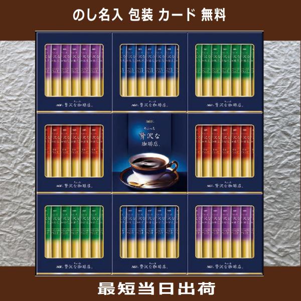 お歳暮 香典返し コーヒー 法事の お返し ギフト 品物 内祝い お供え お礼 職場 スティック お...