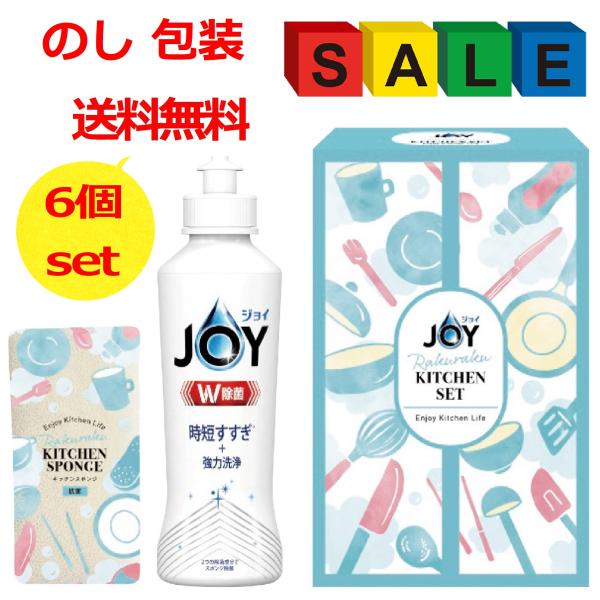 挨拶回り ギフト 洗剤 引っ越し 挨拶品 工事 御挨拶 のし付 ご挨拶 粗品  人気 おしゃれ ジョ...