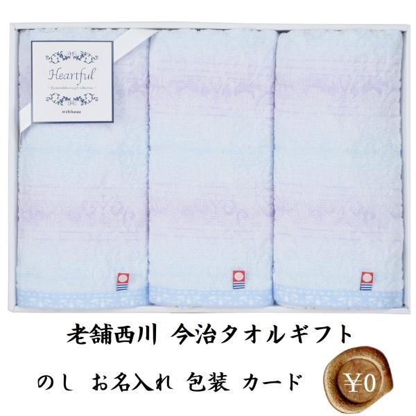 香典返し 法事の お返し 今治 タオル ギフト 品物 快気祝い 内祝い 見舞い お礼 人気 西川 志...