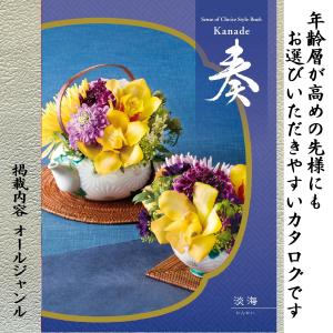 香典返し カタログギフト グルメ 法事の お返し...の商品画像