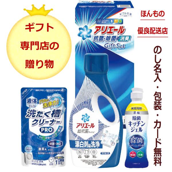 初盆 お返し 洗剤 ギフト 香典返し 法事の お返し 品物 快気祝い アリエール 内祝い 見舞い 人...