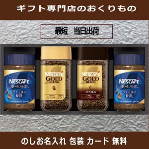 お*む様 総額11,880円　ネスレ　コーヒーギフト　定価5,940円✖️2セッ ト*ス様 総額11,880円 ネスレ コーヒーギフト 定価5,940円✖️2